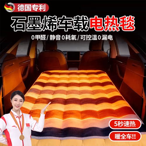 车载电热毯车用加热大货车电褥子