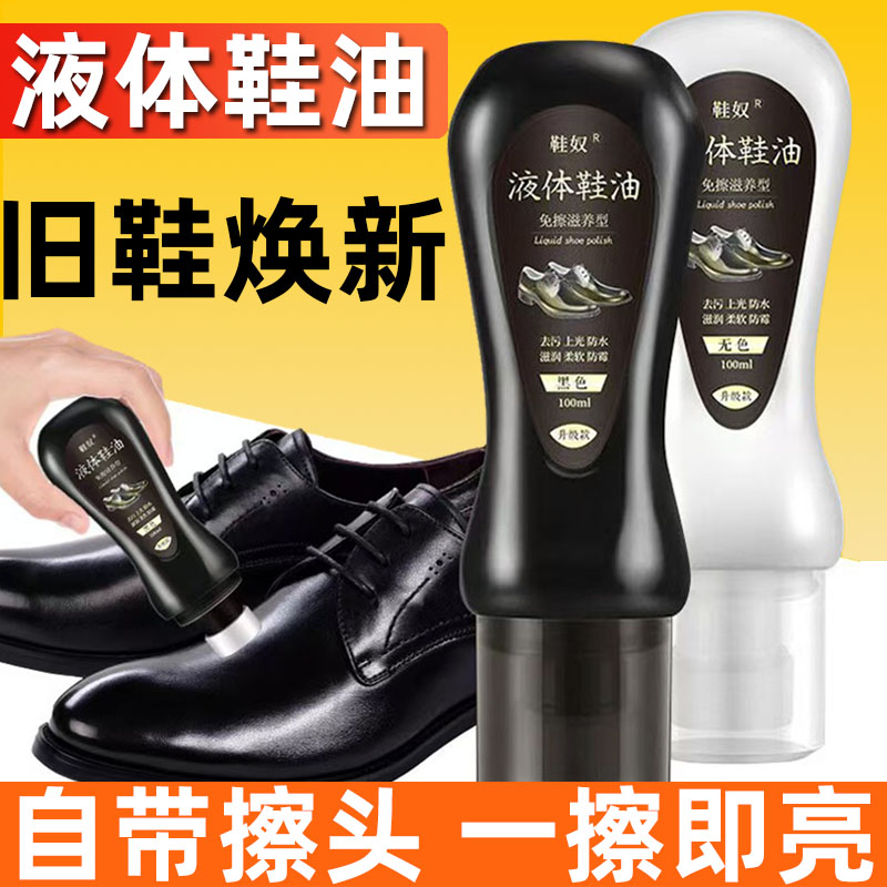 皮鞋油黑色真皮保养油无色通用