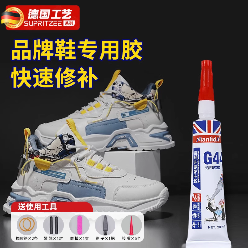 【品牌鞋专用】补鞋胶