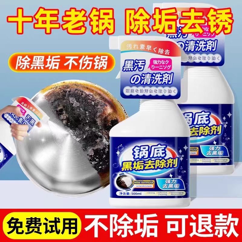 锅底黑垢清洁剂强力去污除垢厨房