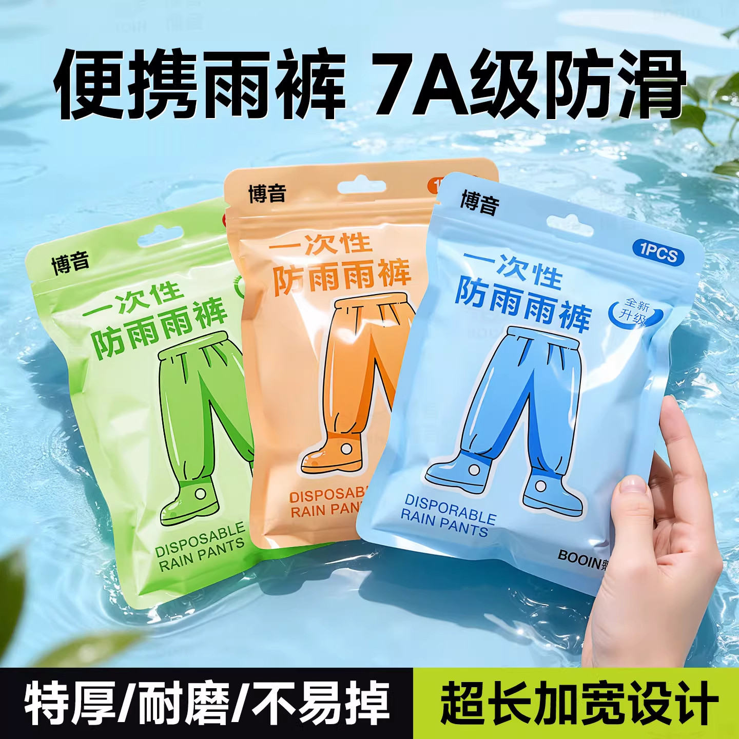 一次性包脚雨裤加厚下半身脚套防水户外钓鱼塑料雨裤套成人漂流