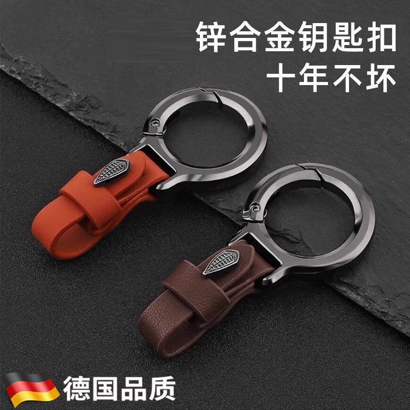 【德国品质】高级汽车钥匙扣腰挂
