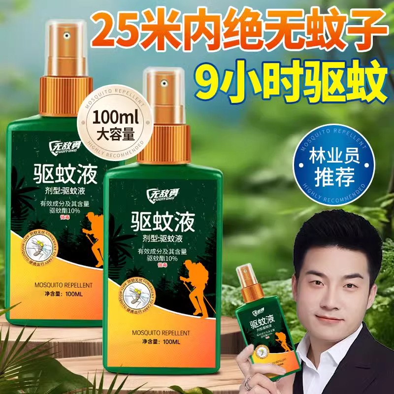 【长效防蚊】驱蚊喷雾户外驱蚊水