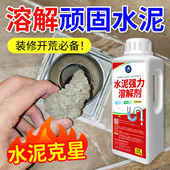 除水泥溶解剂下水管道疏通剂堵塞水泥克 克星强力清洗专业分解新