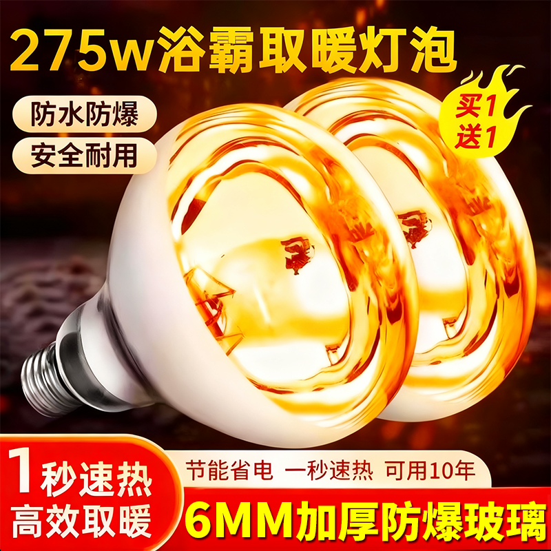 德国浴霸灯泡取暖275W卫生间通用