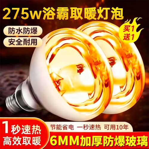 德国浴霸灯泡取暖275W卫生间通用