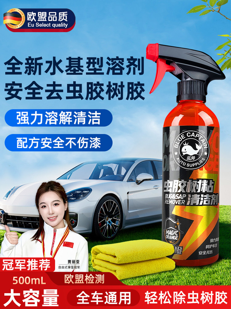 德国虫胶树胶清洁剂汽车漆面鸟屎蚊子清洗剂强力去污斑点黏胶清洁