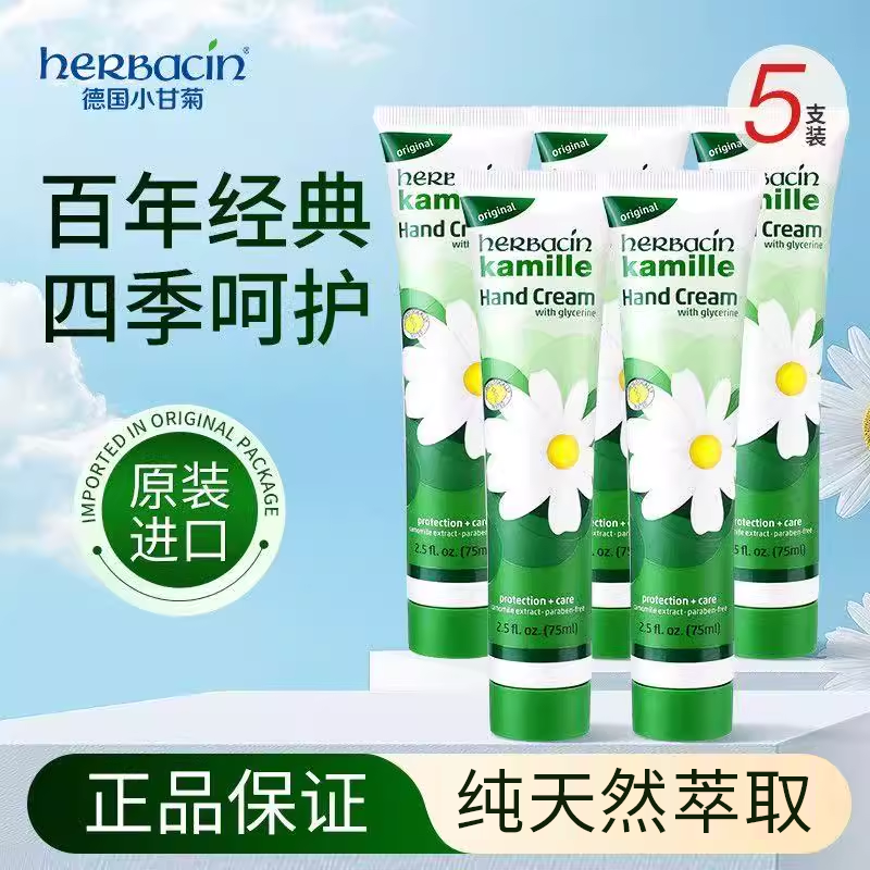 【德国品牌】洋甘菊小雏菊护手霜