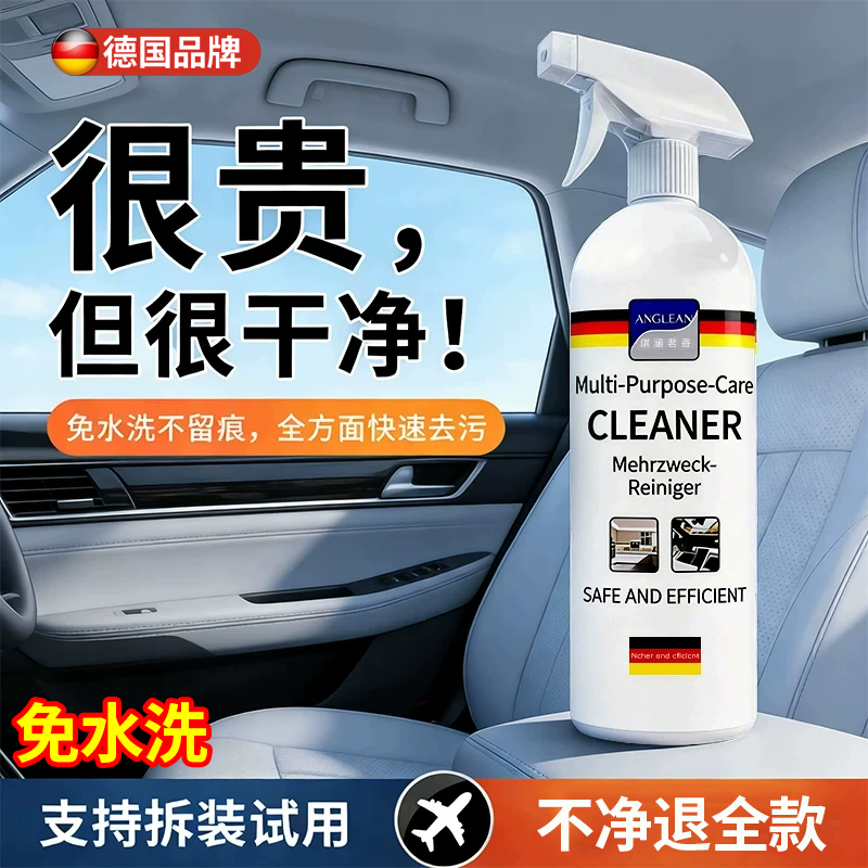 德国汽车内饰清洗剂免洗强力去污皮革坐垫纳帕真皮座椅泡沫清洁剂
