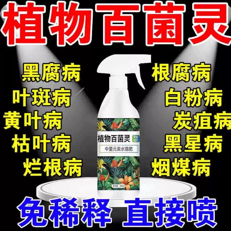 植物多菌菌灵百菌灵花卉白粉炭疽黄叶斑黑斑病专用除菌花病康喷剂