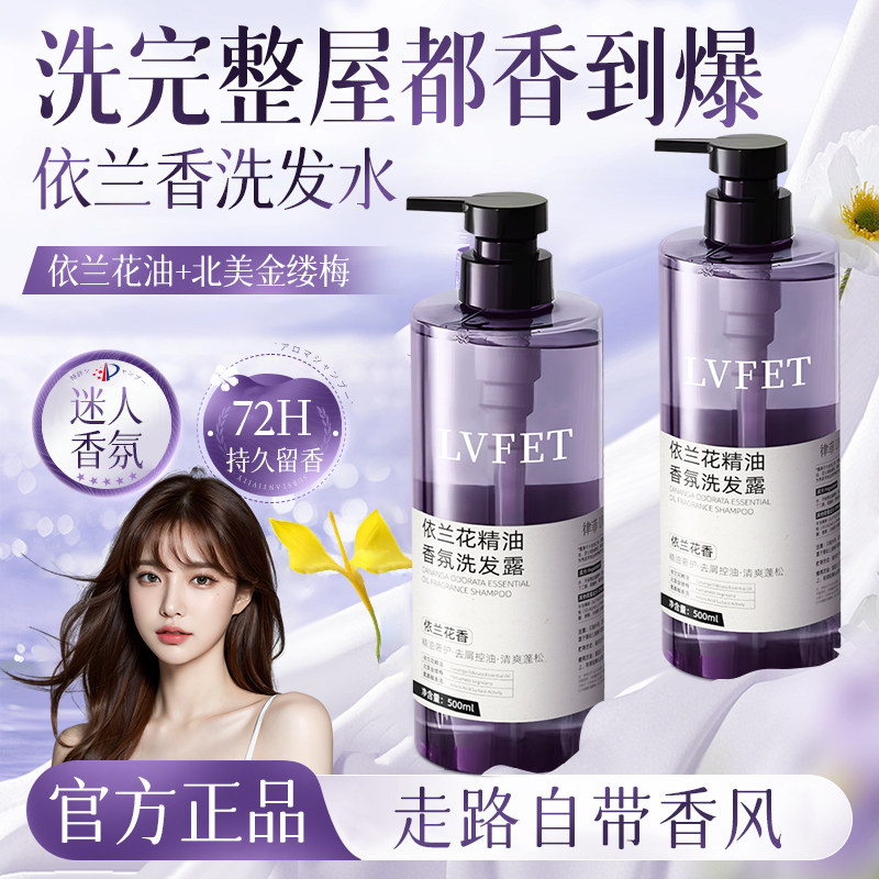 依兰花香精油香氛沐浴露持久留香图片