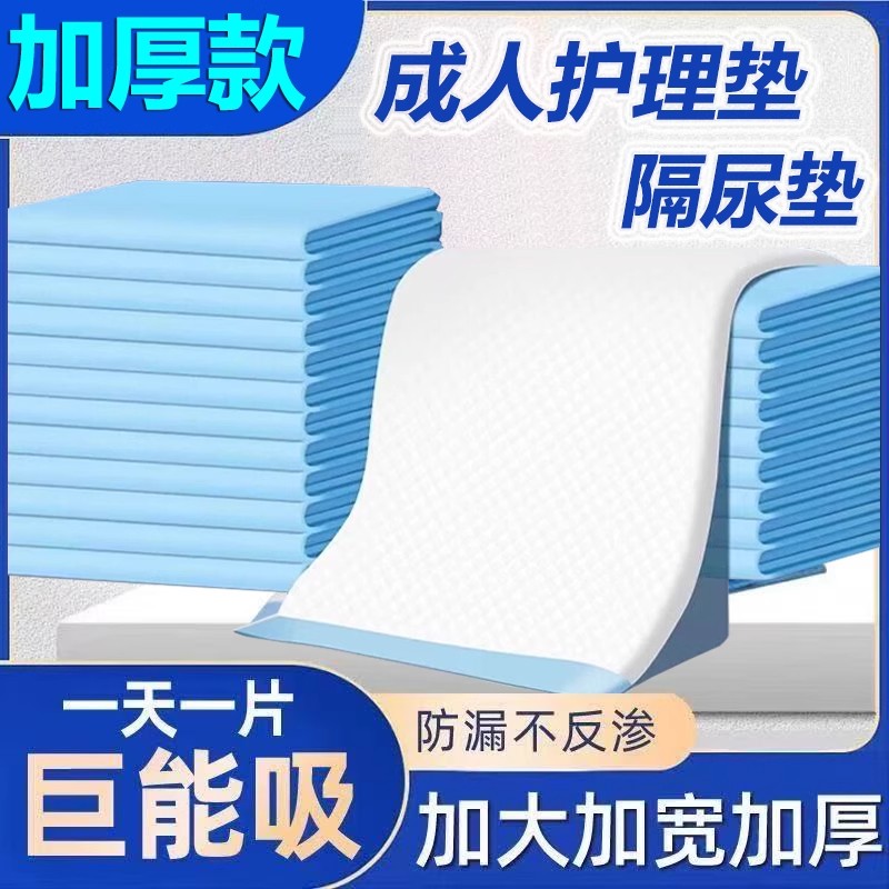 成人护理垫一次性隔尿垫大尺寸