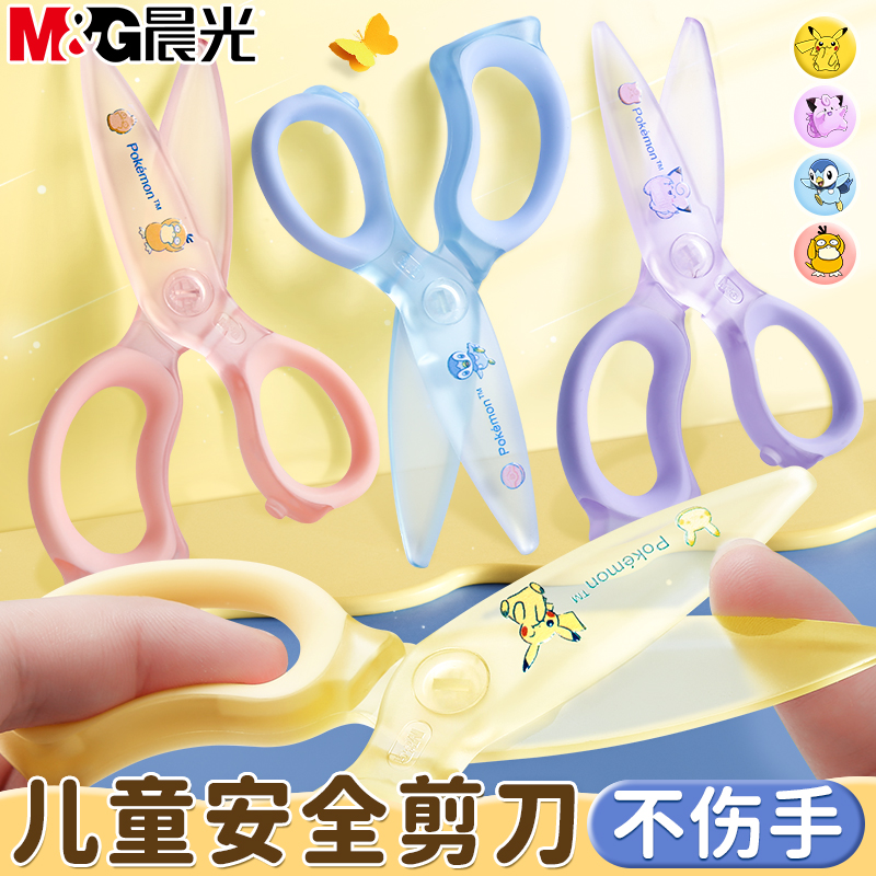 【宝可梦官方正品认证】儿童剪刀