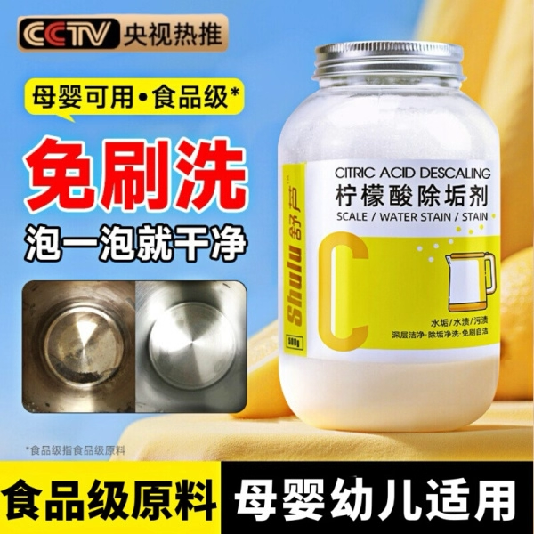 婴儿柠檬酸除垢剂食品级电烧水壶