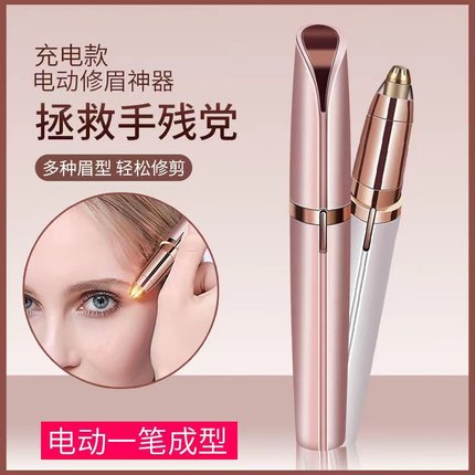 电动修眉刀女士专用修眉神器男士剃眉毛修剪器充电刮眉仪2025新款