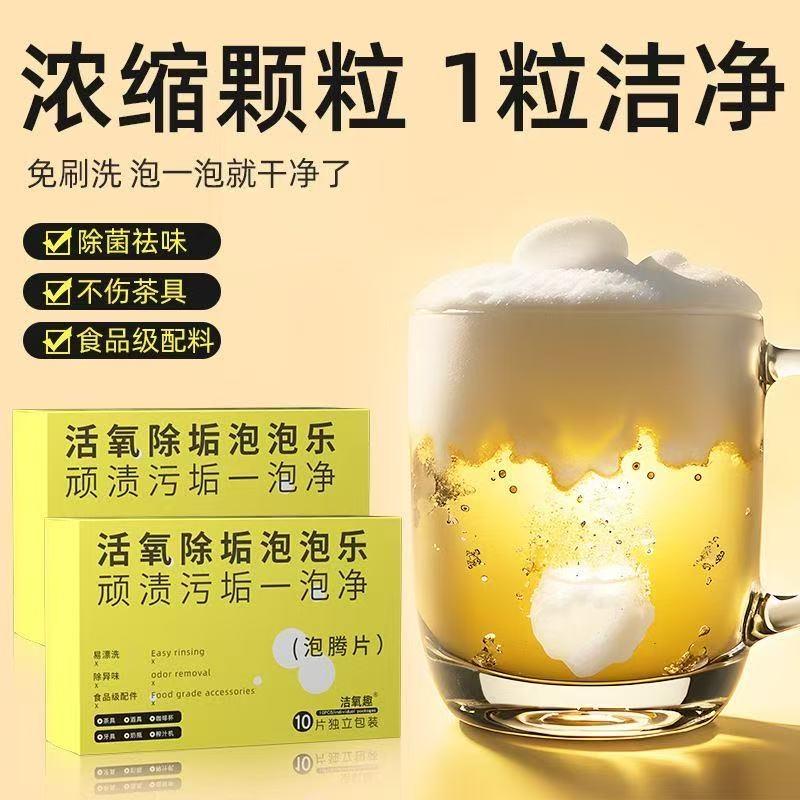 泡泡乐活氧除垢茶垢洗茶渍清洁剂