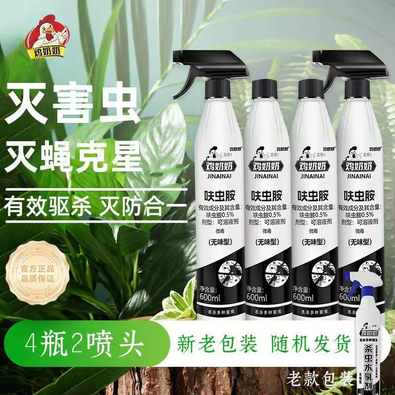 鸡奶奶苍蝇杀虫喷射剂家用室内灭蝇灭蟑螂喷雾剂驱蚊呋虫胺杀虫剂