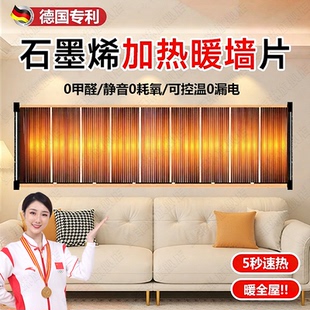 德国石墨烯发热片电热膜墙贴壁挂墙暖气片家用秋冬高温加热取暖器