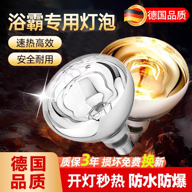 德国浴霸灯泡取暖灯275w卫生间