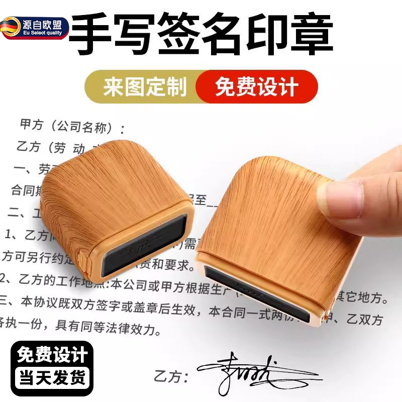 手写签字章定刻个人名艺术