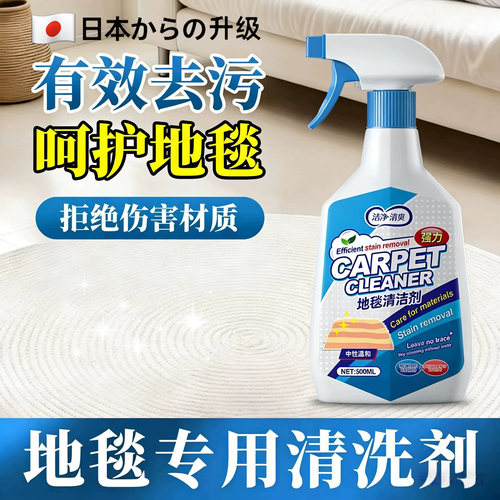 日本地毯清洗剂艺沙发科技布专用