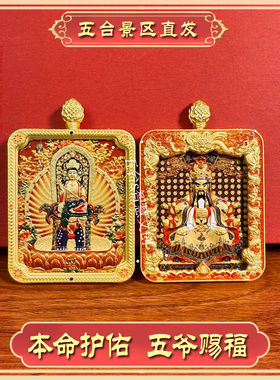 五台山龙五爷唐卡2025新款吊坠