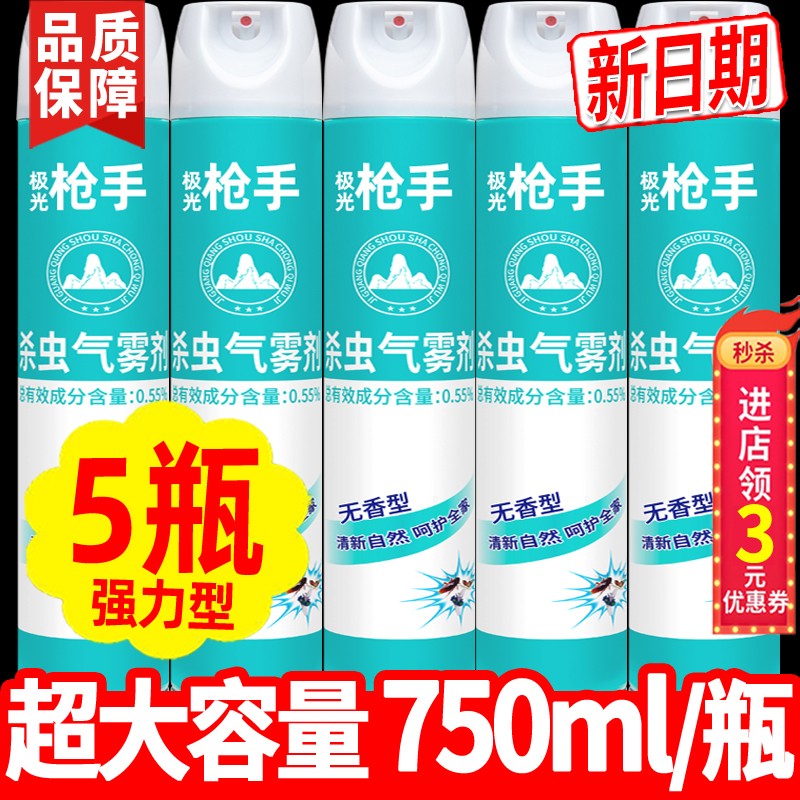 【750ml】正品杀虫剂无味灭蚊子