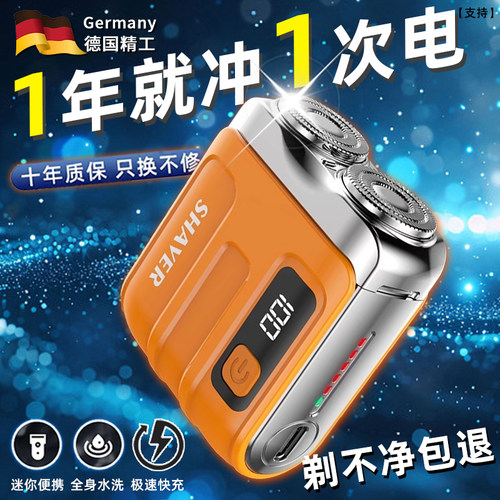 【2025新款】剃须刀520送男朋友