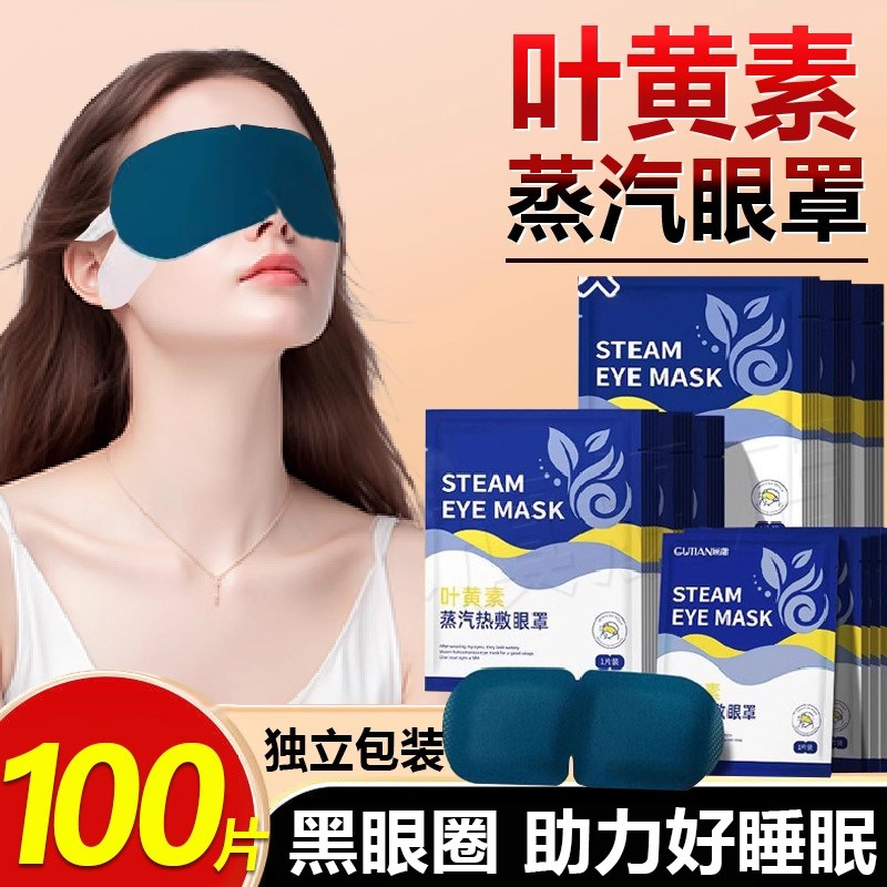 叶黄素亲肤眼罩蒸汽眼罩旗舰店放松眼部热敷男女帮助睡眠遮光学生,居家日用,蒸汽眼罩,淘宝优惠券,粉丝福利购,淘宝优惠卷