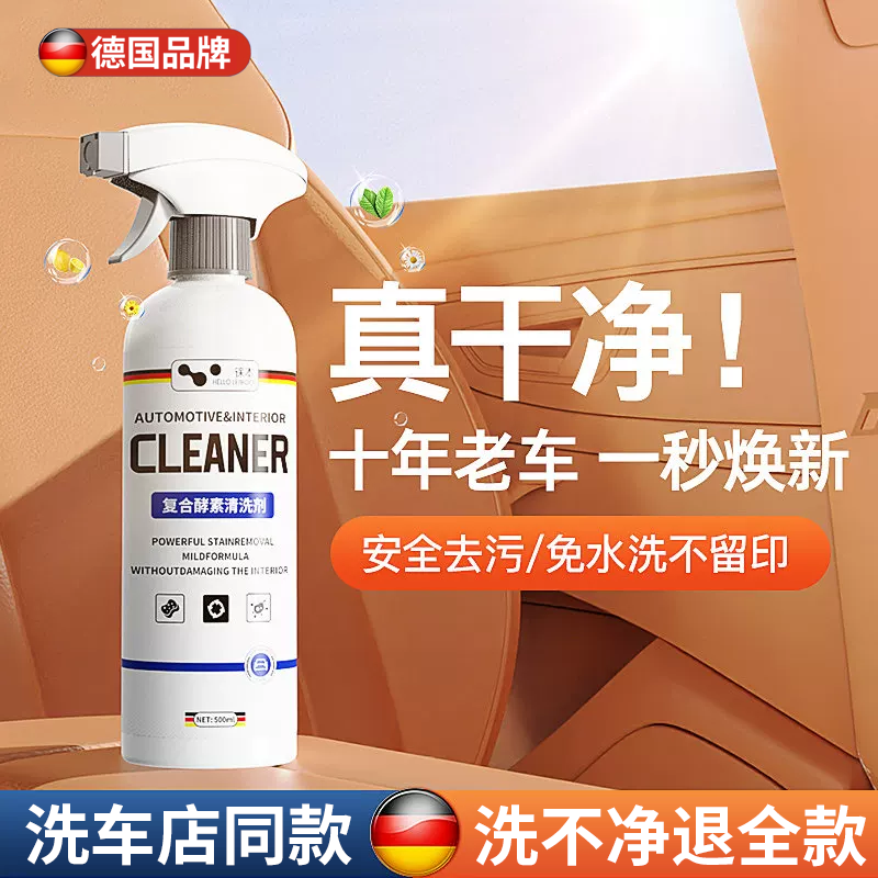 德国汽车内饰清洗剂泡沫清洁真皮座椅皮革顶棚车内免洗神器去污液