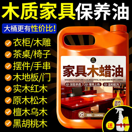 木蜡油实木红木家具保养抛光蜡