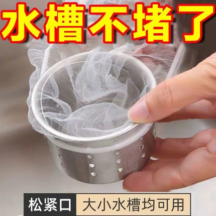 水槽过滤网一次性厨房剩菜过滤袋水池下水道洗菜盆过滤洗菜池残渣