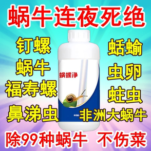 德国蜗牛药蜗牛的药杀死鼻涕虫青菜菜园地去灭非洲软体害虫
