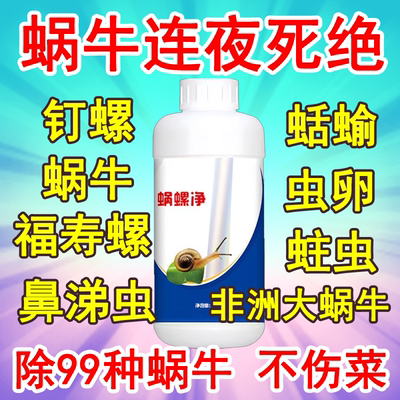【蜗牛专用药】专打鼻涕虫蔬菜剂