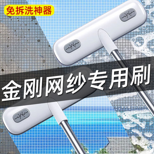 金刚网窗高层专用清洁神器纱窗刷