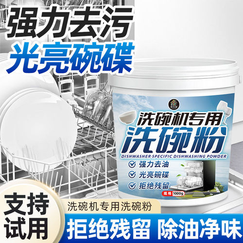 洗碗粉洗碗机专用酒店饭店食品级