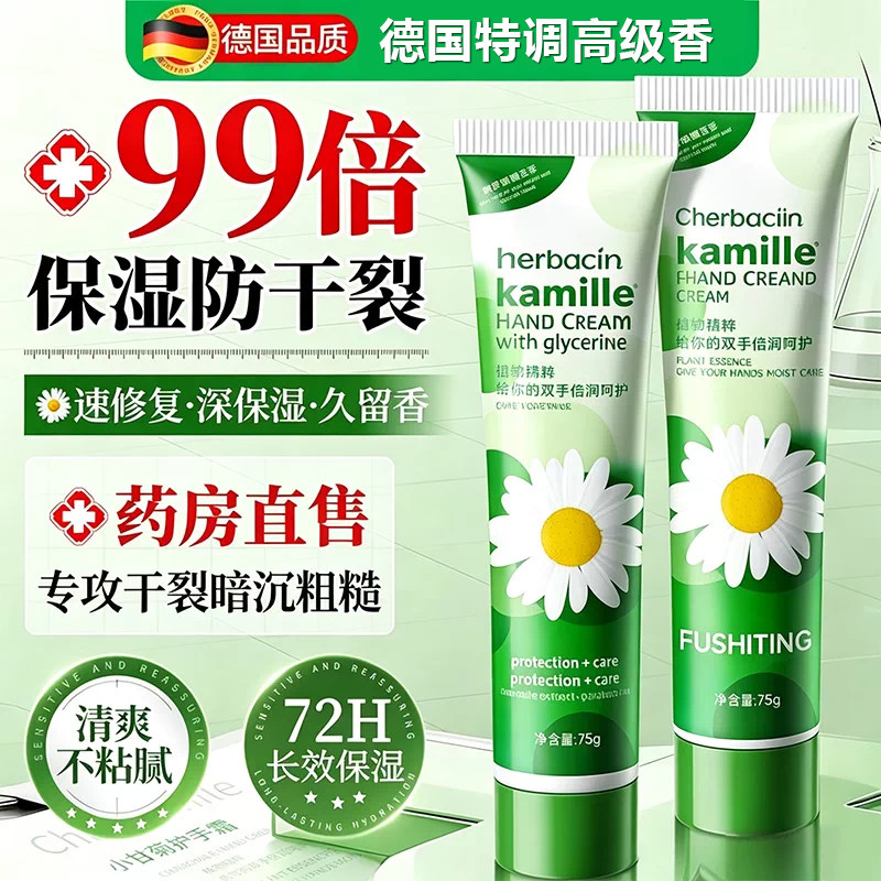 德国小甘菊护手霜女滋润保湿补水防干裂粗糙小雏菊嫩去手纹久留香