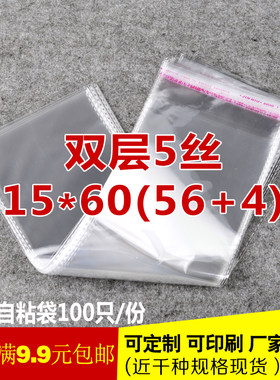 双层5丝15*60(59) opp不干胶包装透明塑料自粘袋 长方形厂家直销