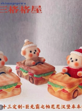 定制立体巨无霸之帕尼尼汉堡车车糖食玩微缩树脂配件材料摆件场景