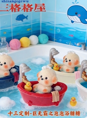 定制立体巨无霸之泡泡浴糖糖食玩微缩树脂配件材料摆件场景