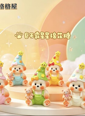 定制立体巨无霸星星棉花糖仿真食玩微缩树脂配件奶油胶材料摆件娃