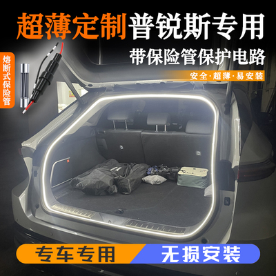 适用丰田普锐斯Prius专用后备箱灯改装配件氛围灯内饰30405060系