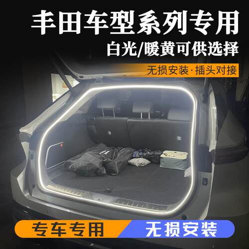 丰田yaris cross后备箱灯后尾箱氛围灯专用内装饰照明灯改装配件
