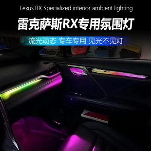 500h 23款 雷克萨斯rx300氛围灯rx450h气氛灯专用车内饰350h改装