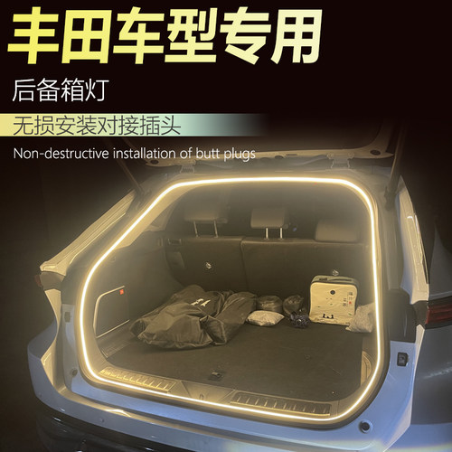 适用丰田威驰FS专用后备箱灯改装后尾箱灯氛围灯汽车配件装饰内饰
