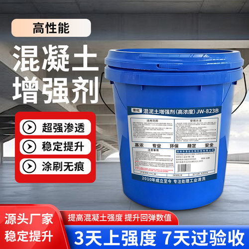 景旺混凝土增强剂有效提升表面回弹强度路面硬化剂混泥土水泥桥梁