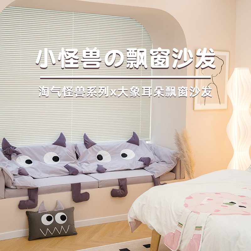 小怪兽飘窗沙发飘窗垫定制阳台垫