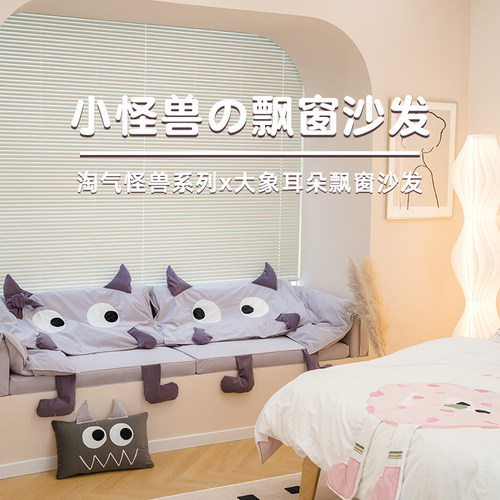 小怪兽飘窗沙发飘窗垫定制阳台垫