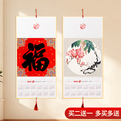 玉檀2026宣纸挂历买二送一