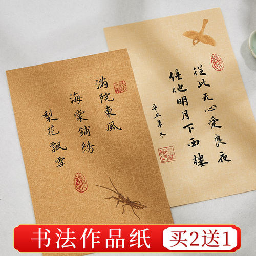 蜡染宣纸信笺小楷书法作品纸